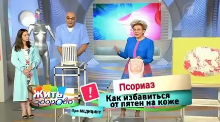 Олена Малишева псоріаз йде миттєво! Вражаюче відкриття в лікуванні псоріазу (псоріаз) Олена Малишева псоріаз йде миттєво! Вражаюче відкриття в лікуванні псоріазу