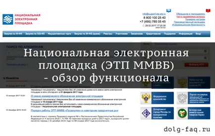 ЕТМ ММВБ - універсальна електронна торговельна площадка, що потрібно знати, акредитація, як
