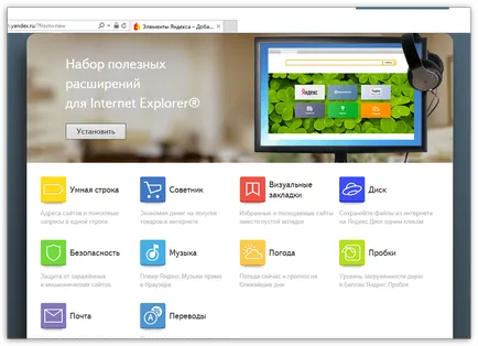 Елементи Яндекса для internet explorer