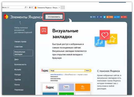 Елементи Яндекса для internet explorer