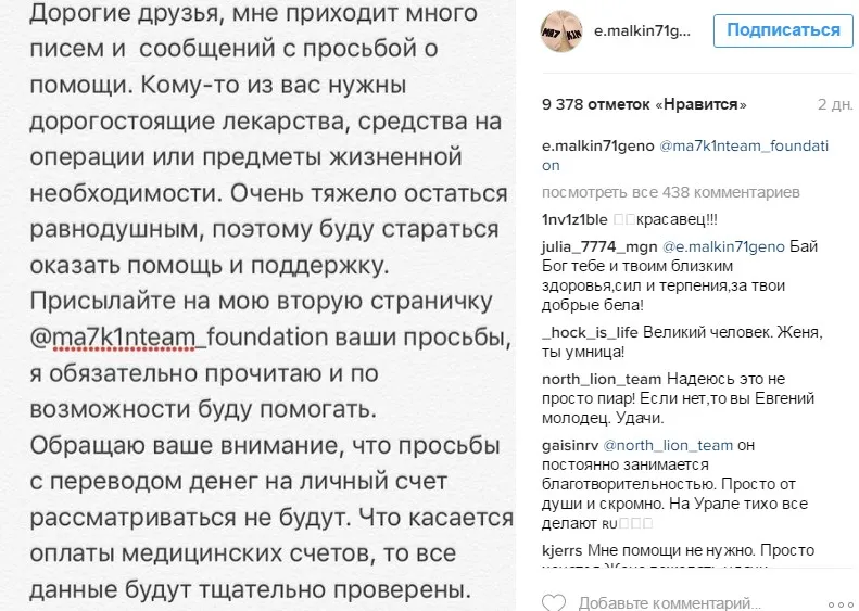 Євген Малкін заявив, що буде допомагати нужденним і відкрив для зв'язку спеціальну (заявив) Євген Малкін заявив, що буде допомагати нужденним і відкрив для зв'язку спеціальну