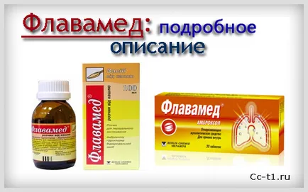 Флавамед - застосування, склад і відгуки (Флавамед) Флавамед - застосування, склад та відгуки