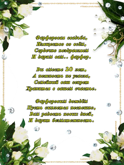 Фарфорова весілля листівки з поздоровленням (поздоровленням) Фарфорова весілля листівки з поздоровленням