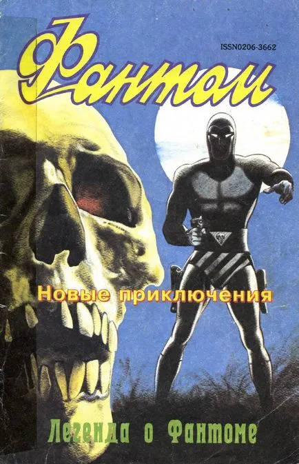 Фантом комікси, fantom comix, чи Фальк