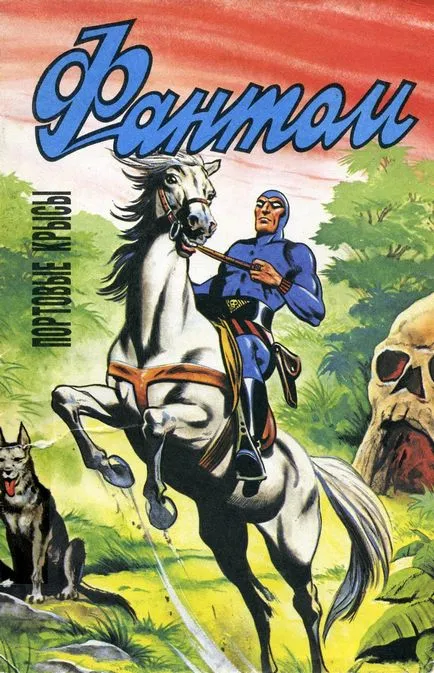 Фантом комікси, fantom comix, чи Фальк