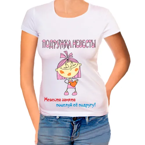 Футболки подружки нареченої