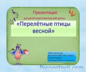 Де зимують птахи презентація