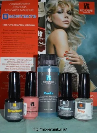 Гель-лакова система red carpet manicure