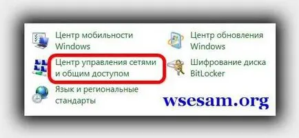 Де знаходиться центр управління мережами і загальним доступом windows 7 і windows 8 (знаходиться) Де знаходиться центр управління мережами і загальним доступом windows 7 і windows 8