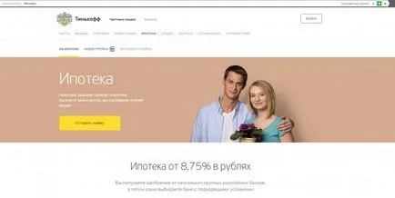 Де краще взяти іпотеку