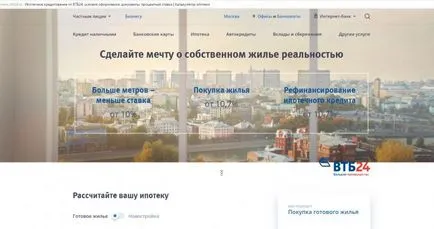 Де краще взяти іпотеку