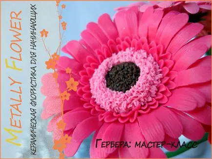 Гербера холодний фарфор - майстер-клас, metally flower (фарфор) Гербера холодний фарфор - майстер-клас, metally flower