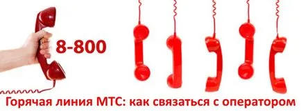 Гаряча лінія мтс як зв'язатися, мтс - гід (Обслуговування абонентів зверненні) Гаряча лінія мтс як зв'язатися, мтс - гід