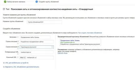 Google adwords - настройка реклами своїми руками, керівництво для новачків (докладніше можна прочитати) Google adwords - настройка реклами своїми руками, керівництво для новачків