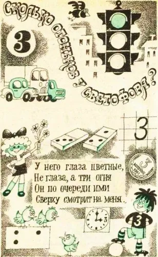 Цифра 3 в картинках, загадках і прислів'ях (картинках) Цифра 3 в картинках, загадках і прислів'ях