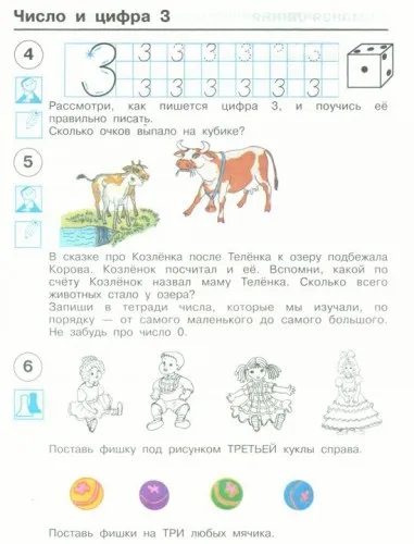 Цифра 3 в картинках, загадках і прислів'ях (цифра) Цифра 3 в картинках, загадках і прислів'ях