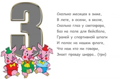 Цифра 3 в картинках, загадках і прислів'ях (картинках) Цифра 3 в картинках, загадках і прислів'ях