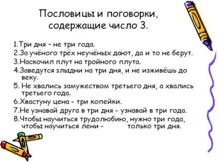 Цифра 3 в картинках, загадках і прислів'ях (картинках) Цифра 3 в картинках, загадках і прислів'ях