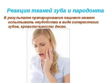 Чутливість зубів як зняти біль в домашніх умовах (зняти) Чутливість зубів як зняти біль в домашніх умовах