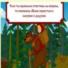 Гра маша лікує ведмедя онлайн для дітей 3-4-5-6-7 років безкоштовно (ведмедя) Гра маша лікує ведмедя онлайн для дітей 3-4-5-6-7 років безкоштовно