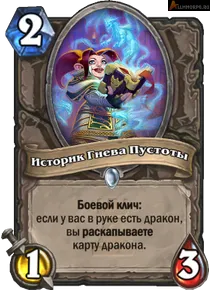 Heartstone гнів порожнечі колоди, героїки (героїки) Heartstone гнів порожнечі колоди, героїки