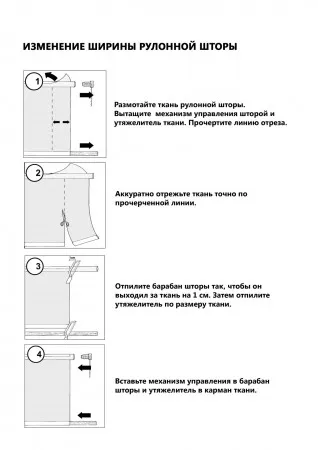Інструкція як обрізати рулонний штору по ширині (обрізати рулонний штору) Інструкція як обрізати рулонний штору по ширині