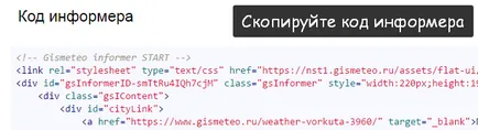 Інструкція з розміщення інформера погоди в колонці сайту для користувачів «нубекса» (сайту) Інструкція з розміщення інформера погоди в колонці сайту для користувачів «нубекса»