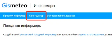 Інструкція з розміщення інформера погоди в колонці сайту для користувачів «нубекса» (інформера) Інструкція з розміщення інформера погоди в колонці сайту для користувачів «нубекса»