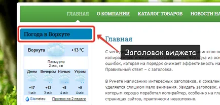 Інструкція з розміщення інформера погоди в колонці сайту для користувачів «нубекса» (інформера) Інструкція з розміщення інформера погоди в колонці сайту для користувачів «нубекса»