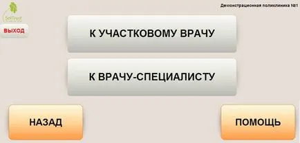 Інструкція по здійсненню запису пацієнтів на прийом до лікаря за допомогою електронної реєстратури, (здійснення) Інструкція по здійсненню запису пацієнтів на прийом до лікаря за допомогою електронної реєстратури,