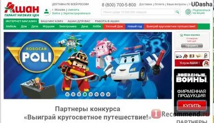 Інтернет-магазин Ашан - «недавно для себе відкрила інтернет-магазин Ашана, хочу поділитися корисними (фото Інтернет-магазин Ашан) Інтернет-магазин Ашан - «недавно для себе відкрила інтернет-магазин Ашана, хочу поділитися корисними