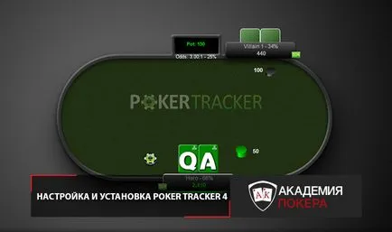 Інструкція по налаштуванню і установці poker tracker 4 (покер трекер 4)