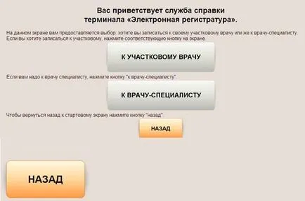 Інструкція по здійсненню запису пацієнтів на прийом до лікаря за допомогою електронної реєстратури, (записи) Інструкція по здійсненню запису пацієнтів на прийом до лікаря за допомогою електронної реєстратури,