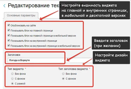 Інструкція з розміщення інформера погоди в колонці сайту для користувачів «нубекса» (як вставити віджет погоди на сайт) Інструкція з розміщення інформера погоди в колонці сайту для користувачів «нубекса»