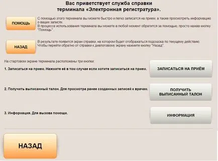 Інструкція по здійсненню запису пацієнтів на прийом до лікаря за допомогою електронної реєстратури, (інструкція) Інструкція по здійсненню запису пацієнтів на прийом до лікаря за допомогою електронної реєстратури,