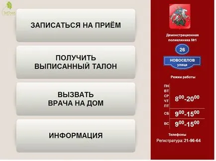 Інструкція по здійсненню запису пацієнтів на прийом до лікаря за допомогою електронної реєстратури, (прийом) Інструкція по здійсненню запису пацієнтів на прийом до лікаря за допомогою електронної реєстратури,