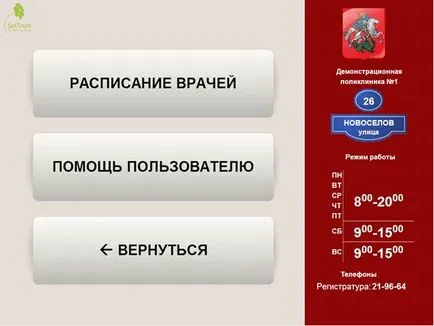 Інструкція по здійсненню запису пацієнтів на прийом до лікаря за допомогою електронної реєстратури, (здійснення) Інструкція по здійсненню запису пацієнтів на прийом до лікаря за допомогою електронної реєстратури,