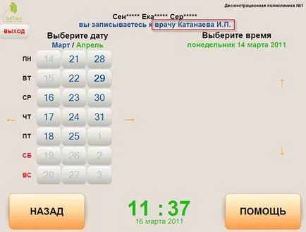 Інструкція по здійсненню запису пацієнтів на прийом до лікаря за допомогою електронної реєстратури, (пацієнтів) Інструкція по здійсненню запису пацієнтів на прийом до лікаря за допомогою електронної реєстратури,