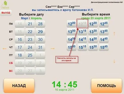 Інструкція по здійсненню запису пацієнтів на прийом до лікаря за допомогою електронної реєстратури, (здійснення) Інструкція по здійсненню запису пацієнтів на прийом до лікаря за допомогою електронної реєстратури,