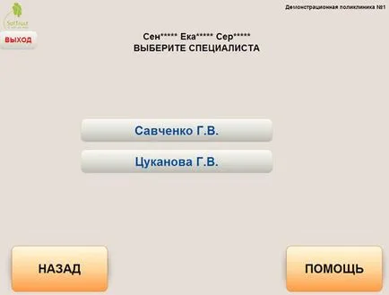Інструкція по здійсненню запису пацієнтів на прийом до лікаря за допомогою електронної реєстратури, (інструкція) Інструкція по здійсненню запису пацієнтів на прийом до лікаря за допомогою електронної реєстратури,