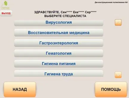 Інструкція по здійсненню запису пацієнтів на прийом до лікаря за допомогою електронної реєстратури, (здійснення) Інструкція по здійсненню запису пацієнтів на прийом до лікаря за допомогою електронної реєстратури,