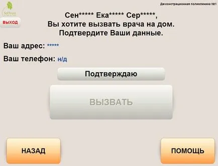 Інструкція по здійсненню запису пацієнтів на прийом до лікаря за допомогою електронної реєстратури, (здійснення) Інструкція по здійсненню запису пацієнтів на прийом до лікаря за допомогою електронної реєстратури,