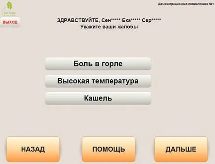 Інструкція по здійсненню запису пацієнтів на прийом до лікаря за допомогою електронної реєстратури, (прийом) Інструкція по здійсненню запису пацієнтів на прийом до лікаря за допомогою електронної реєстратури,