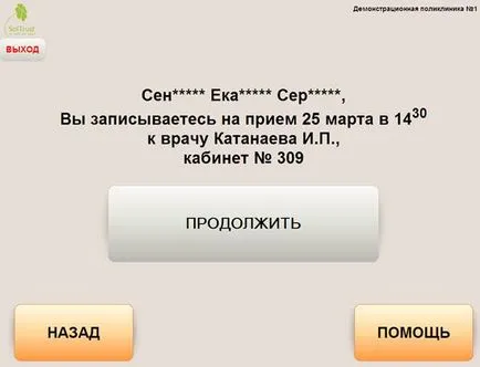 Інструкція по здійсненню запису пацієнтів на прийом до лікаря за допомогою електронної реєстратури, (пацієнтів) Інструкція по здійсненню запису пацієнтів на прийом до лікаря за допомогою електронної реєстратури,