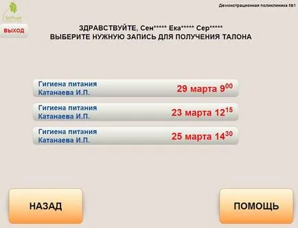 Інструкція по здійсненню запису пацієнтів на прийом до лікаря за допомогою електронної реєстратури, (записи) Інструкція по здійсненню запису пацієнтів на прийом до лікаря за допомогою електронної реєстратури,
