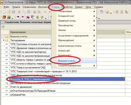 Інструкція по роботі з терміналом збору даних (ТСД) opticonsmart, контент-платформа (збору) Інструкція по роботі з терміналом збору даних (ТСД) opticonsmart, контент-платформа