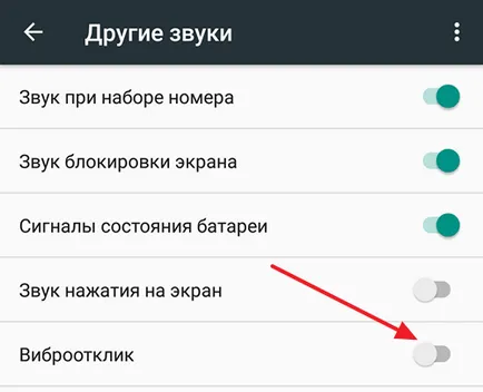 Інструкція як прибрати вібрацію на клавіатурі андроїд (як прибрати вібрацію) Інструкція як прибрати вібрацію на клавіатурі андроїд