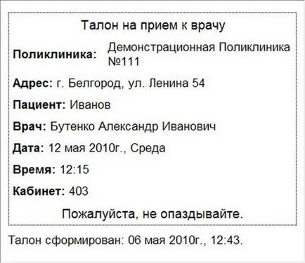 Інструкція по здійсненню запису пацієнтів на прийом до лікаря за допомогою електронної реєстратури, (пацієнтів) Інструкція по здійсненню запису пацієнтів на прийом до лікаря за допомогою електронної реєстратури,