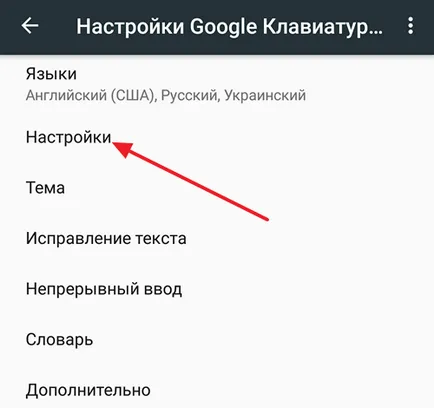 Інструкція як прибрати вібрацію на клавіатурі андроїд (вібрацію) Інструкція як прибрати вібрацію на клавіатурі андроїд
