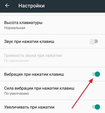 Інструкція як прибрати вібрацію на клавіатурі андроїд (вібрацію) Інструкція як прибрати вібрацію на клавіатурі андроїд